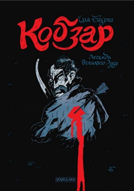 Кобзар (випуск #1), фото - 1