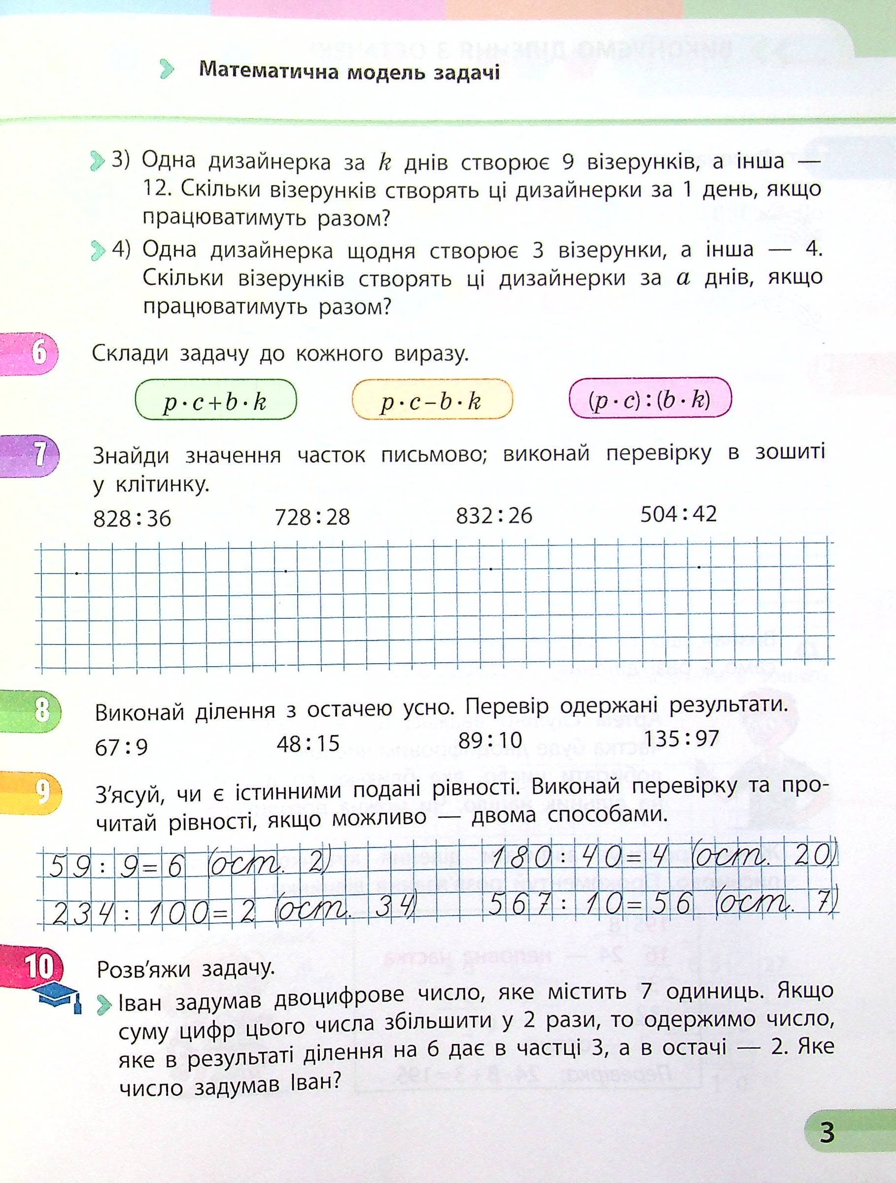 Математика. 4 клас. Навчальний зошит у 4 ч. Ч. 2, фото - 2