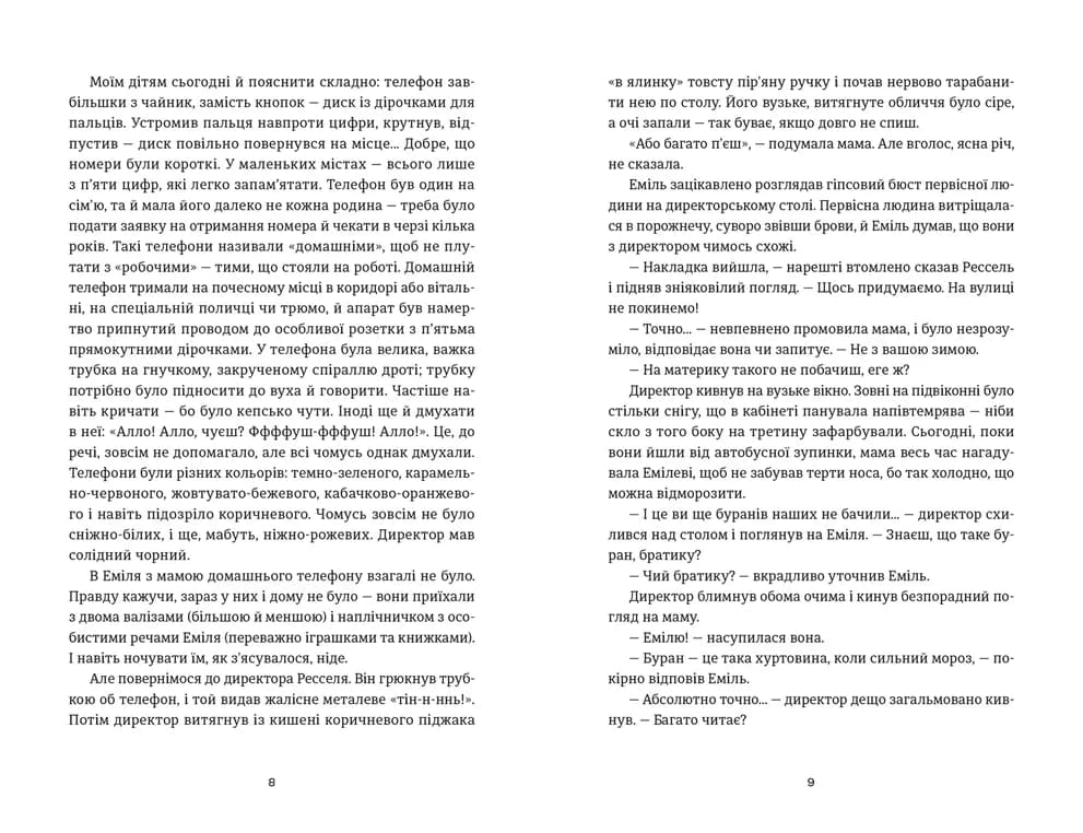 Книга Еміля, фото - 3