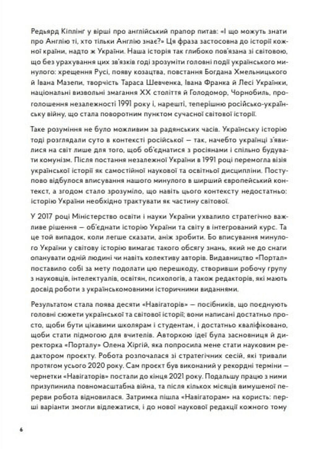 Навігатор з історії України. Темні віки, фото - 3