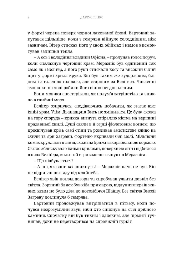 Warhammer AOS. Ґотрек Ґурніссон. Книга ІІ. Упироборець, фото - 2