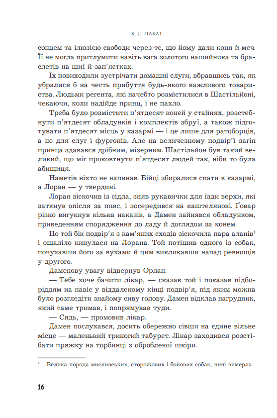 Полонений принц. Книга 2. Принцовий гамбіт, фото - 3