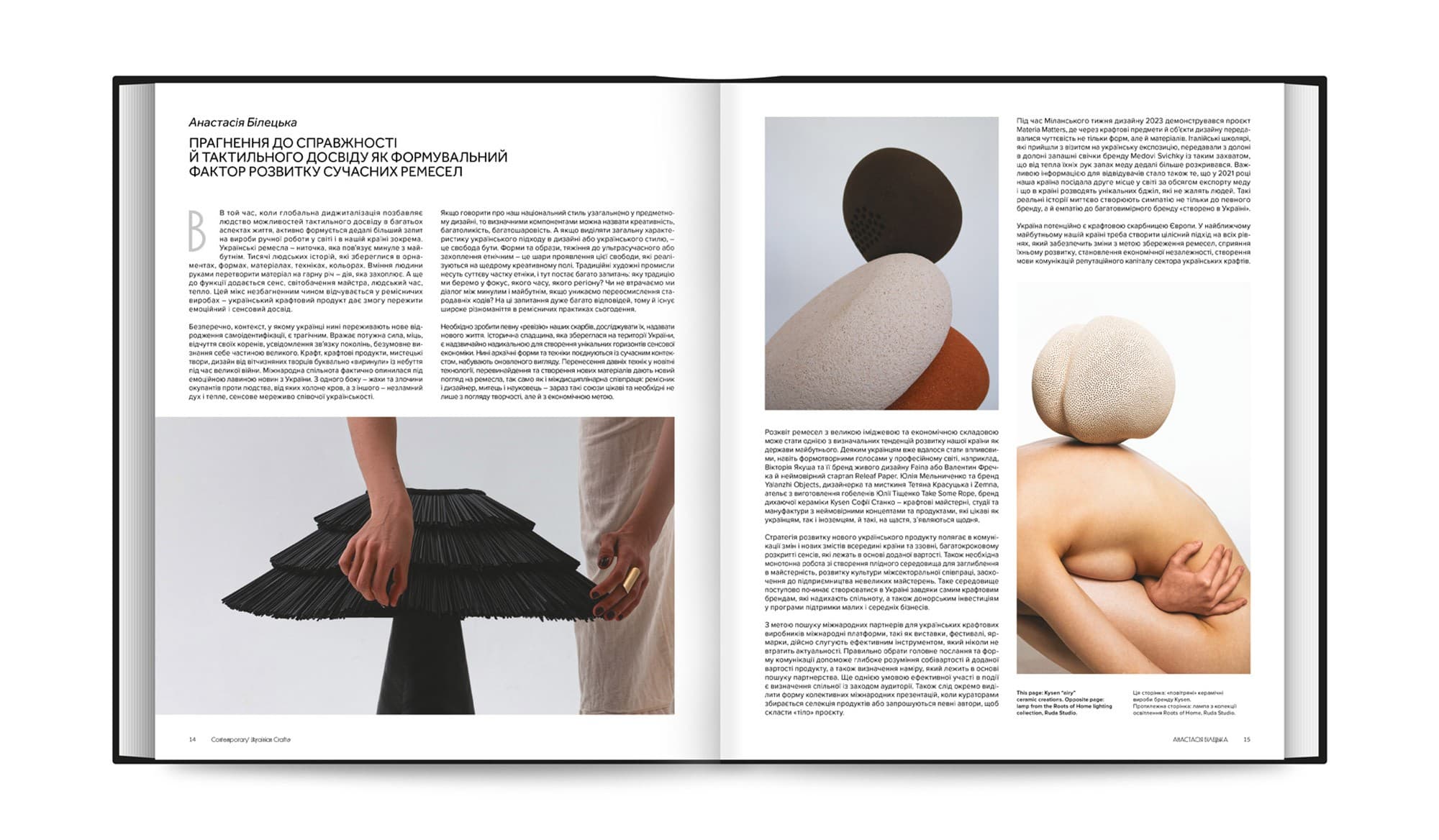 Contemporary Ukrainian Crafts / Традиційні ремесла у сучасному виконанні, фото - 3