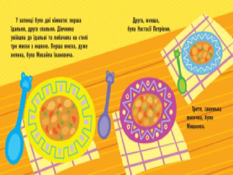 Три ведмеді, фото - 2