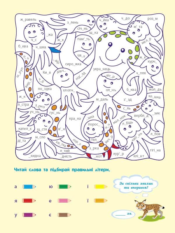 АРТ розмальовка. Українська мова, фото - 2