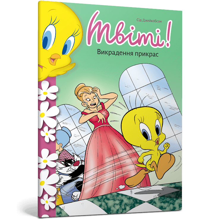 Твіті! Викрадення прикрас, фото - 1