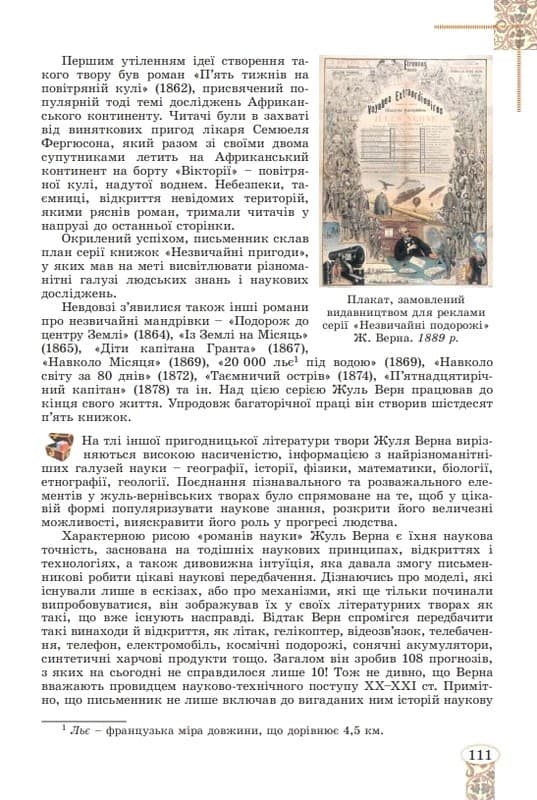 Зарубіжна література. 8 клас. Підручник 2026, фото - 2