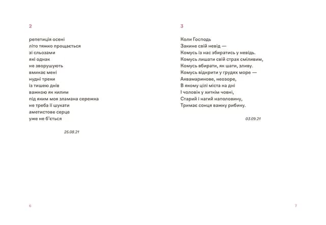 Навіки ніжні, фото - 3