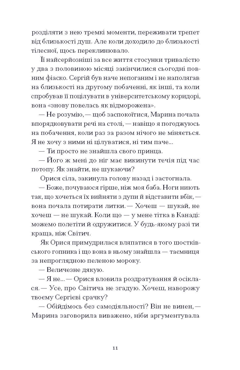 Діва, матір і третя, фото - 3