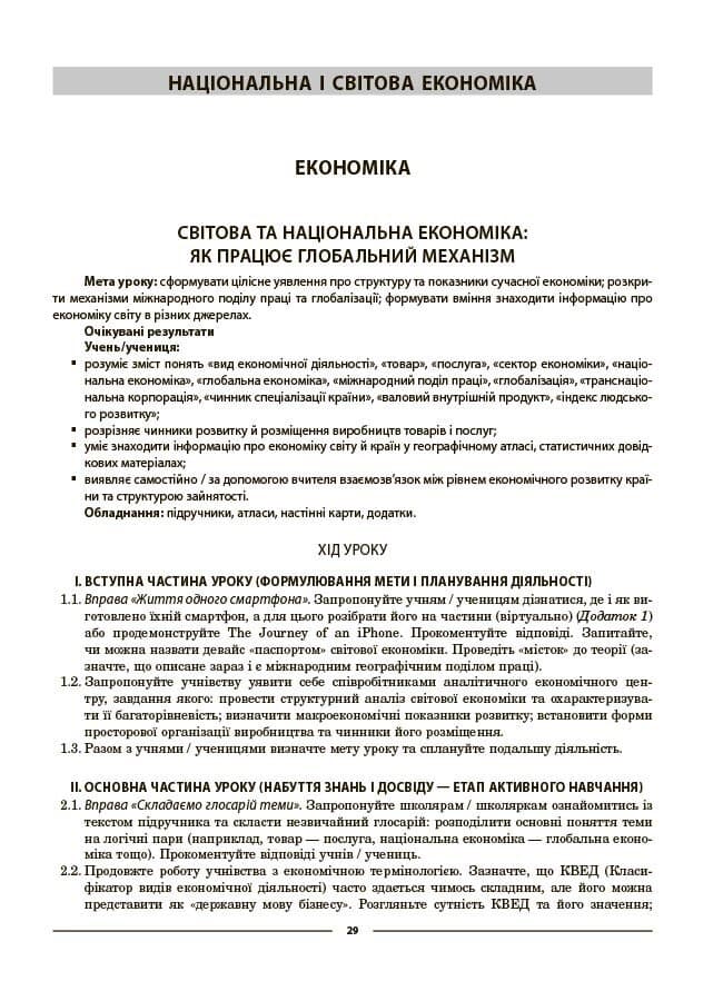 Мій конспект. Матеріали до уроків. Географія. 9 клас, фото - 2