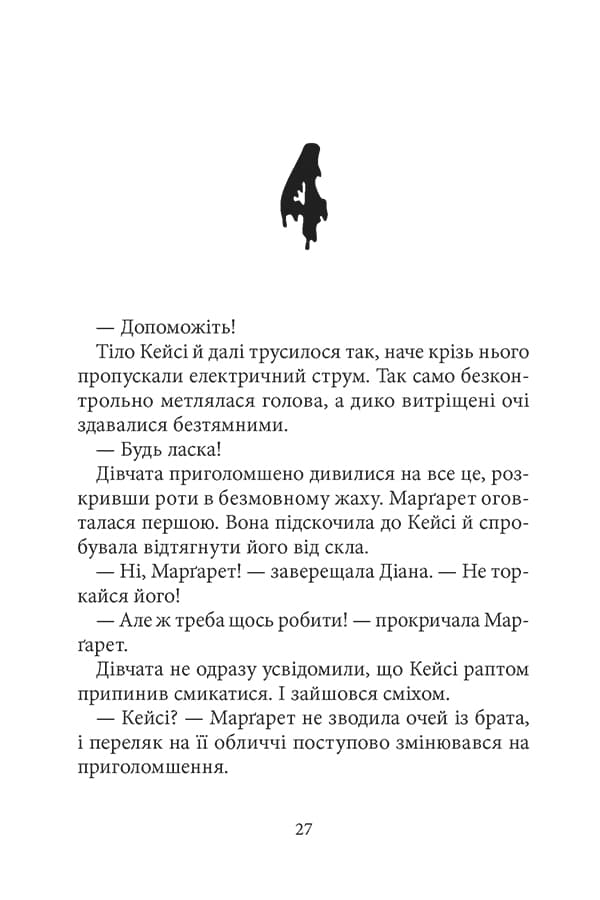 Дрижаки. Книга 2. Ані кроку в підвал, фото - 3