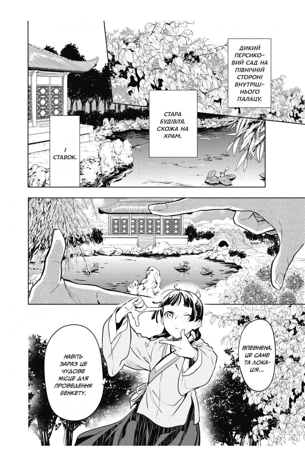 Монолог травниці. Том 9, фото - 2