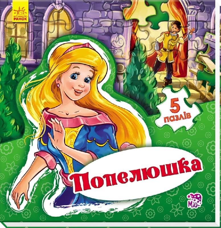 Попелюшка, фото - 1