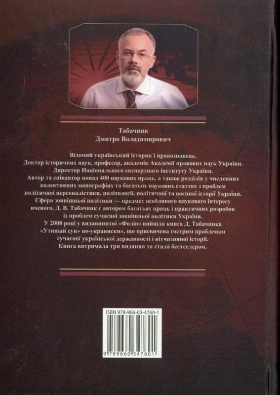 Iсторiя української дипломатiї, фото - 2