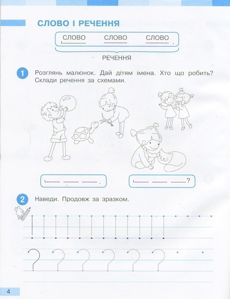 Укр. мова. 1 клас. Робочий зошит: До підруч. Большакової, Пристінської: У 2 ч. Частина 1, фото - 3