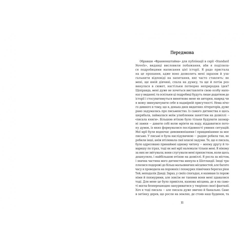 Франкенштайн, фото - 3