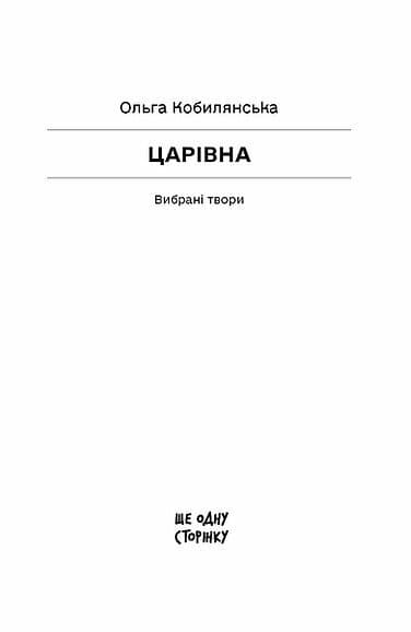 Царівна, фото - 2