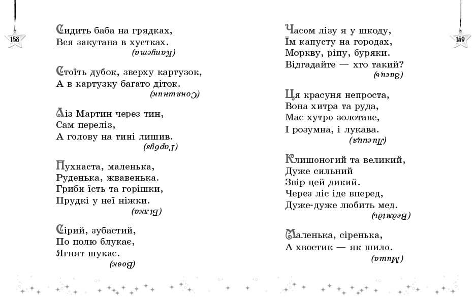 Читаємо на канікулах. 1 клас. Хрестоматія, фото - 2