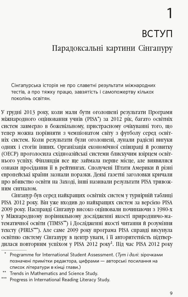 Переймаючи досвід Сінгапуру. Сила парадоксів, фото - 2