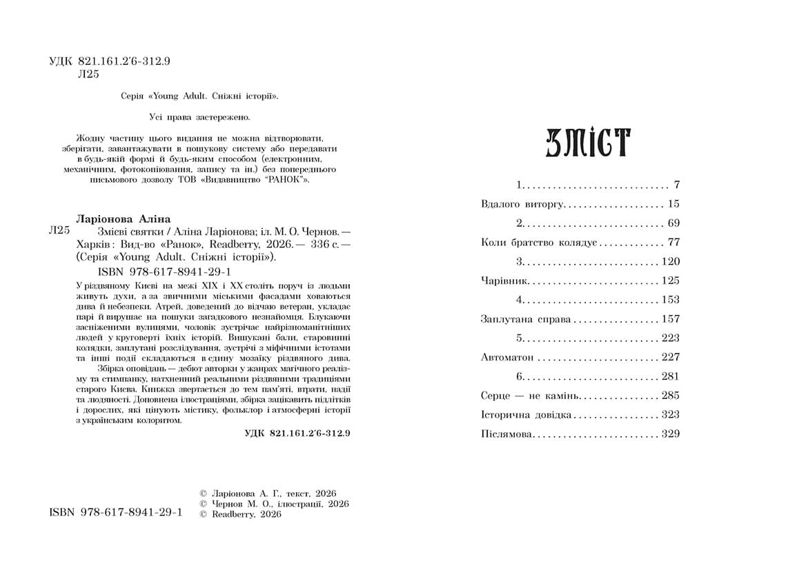 Змієві святки, фото - 2