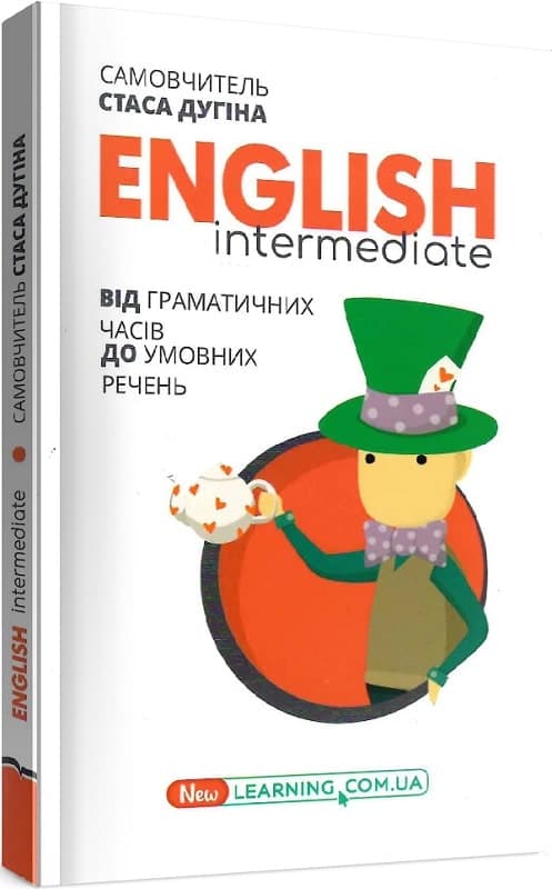 English Новий курс. Interrmediate: від граматичних часі до умовних речень / Дугін С., фото - 1