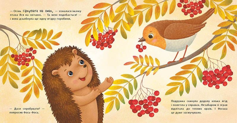 Яка на смак осінь?, фото - 2