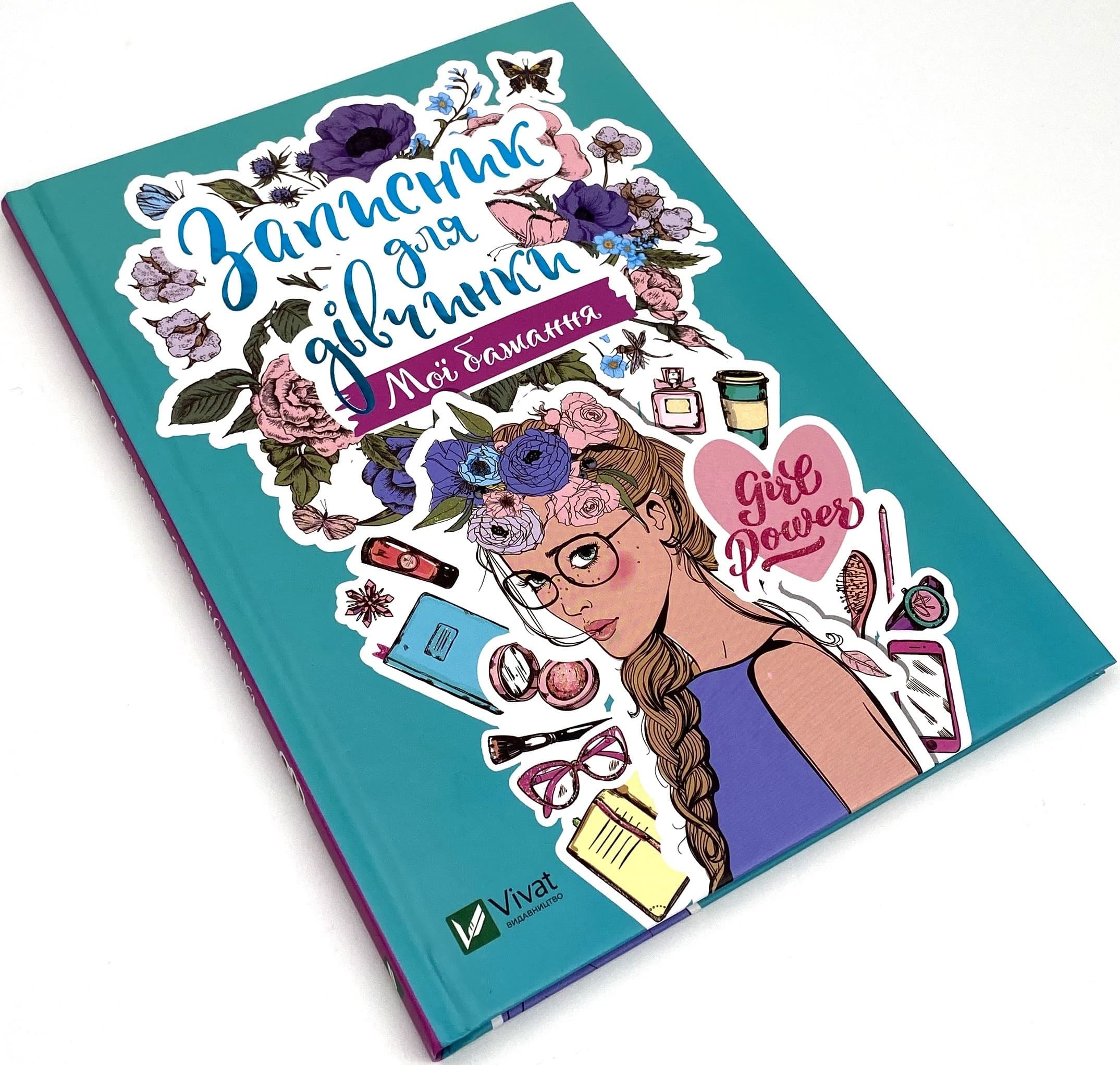 Записник для дівчинки. Мої бажання, фото - 1