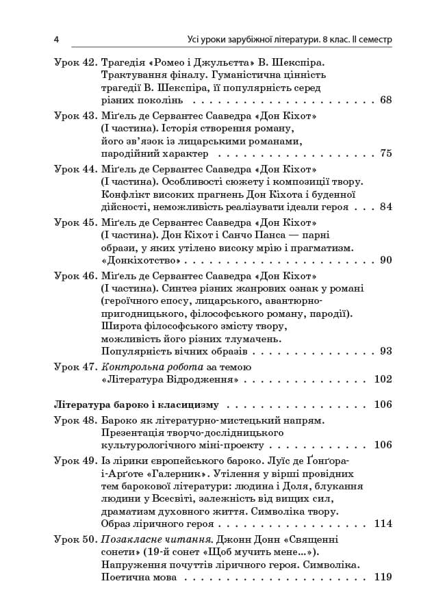 Усі уроки зарубіжної літератури. 8 клас. II семестр, фото - 3