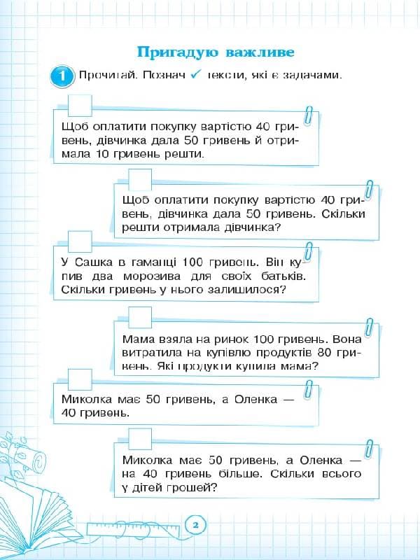 Вчуся  розв’язувати  задачі. 2 клас, фото - 2