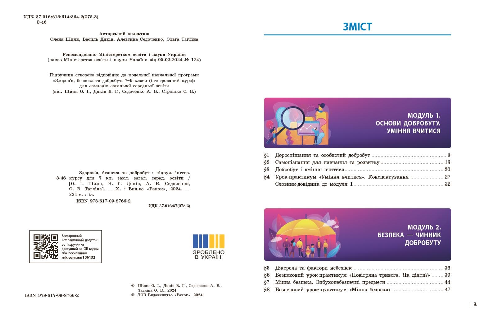 Здоров&#39;я, безпека та добробут підручник для 7 класу закладів загальної середньої освіти, фото - 3