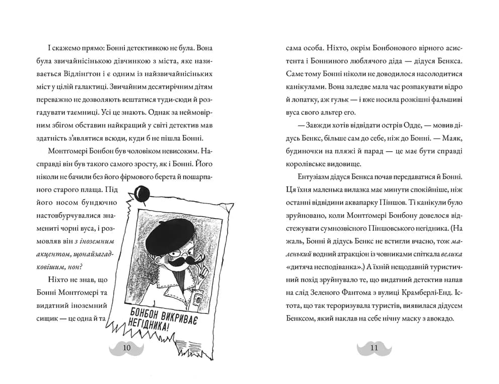 Монтґомері Бонбон. Книга 2. Смерть на маяку, фото - 2
