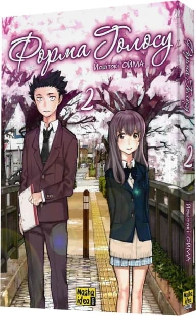 Форма голосу Том 2