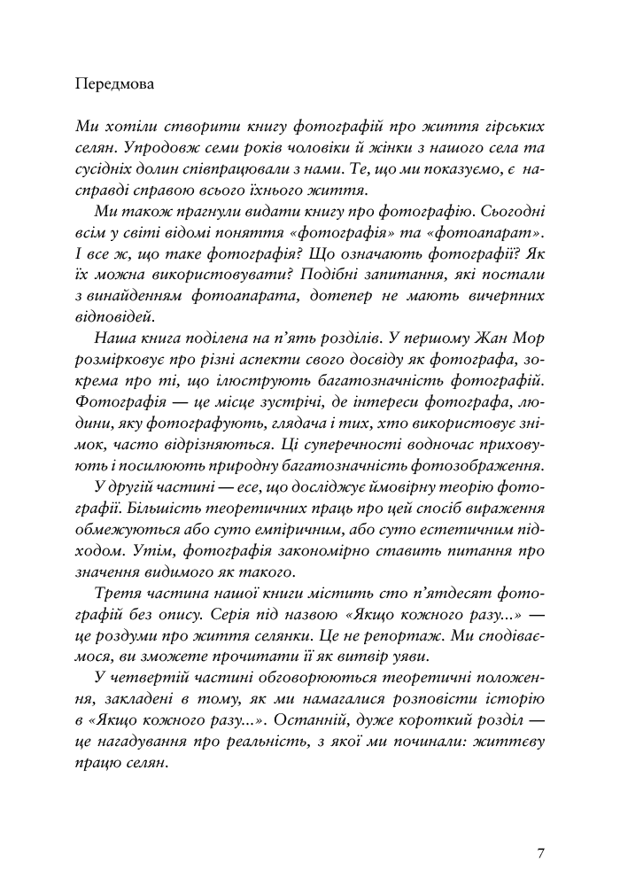 Розповідати інакше: імовірна теорія фотографії , фото - 2