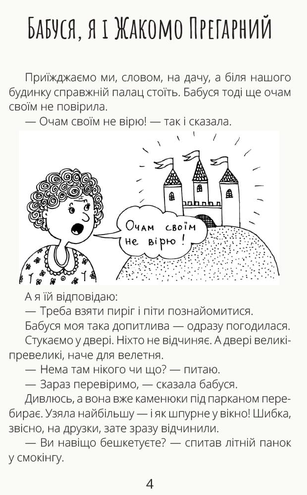 Безкінечні казки, фото - 3