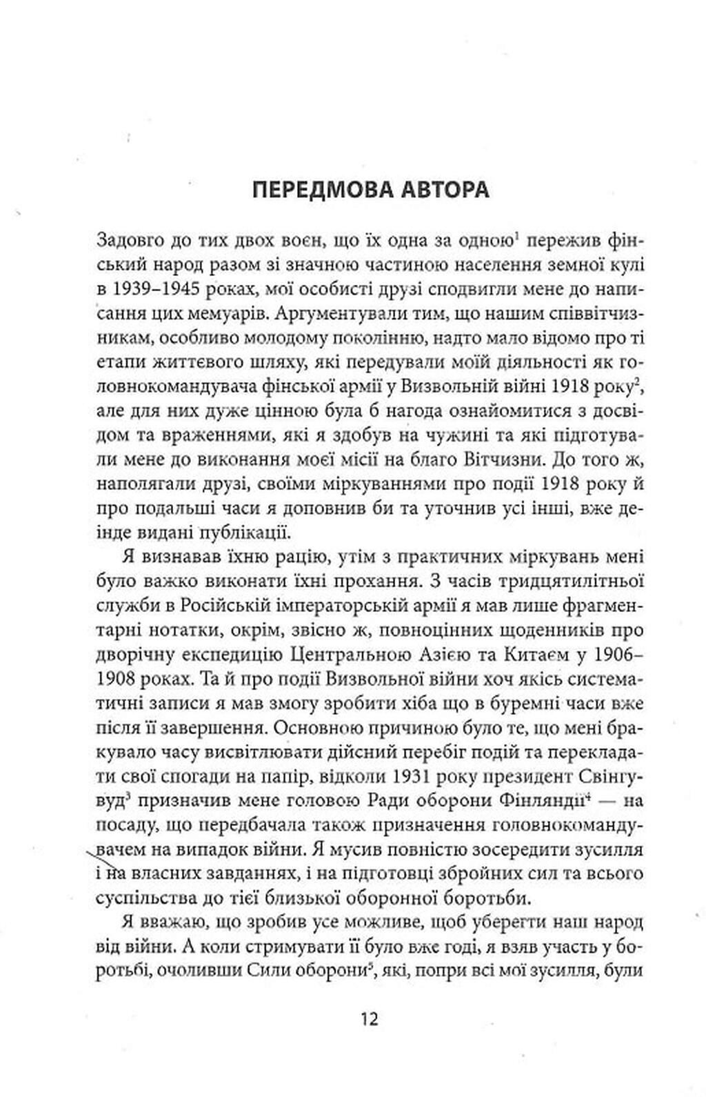 Карл Ґустав Маннергейм. Мемуари у 2-х томах. Том 1, фото - 2