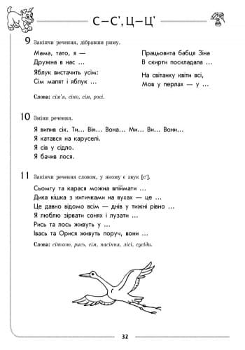 Зошит для логопедичних занять із дітьми. Звуки Ц-Ц’ C-C’ + Настільна гра, фото - 3