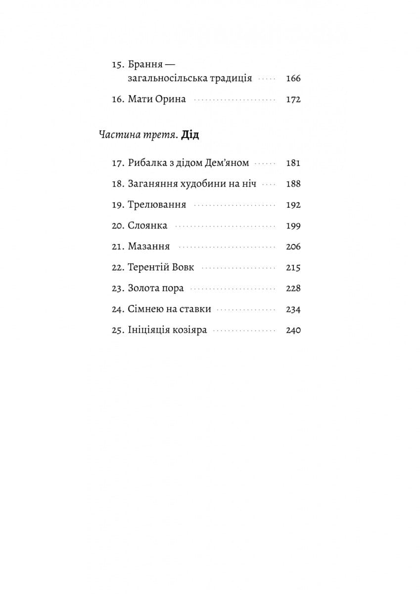 Оринин. Роман про стелепного чоловіка, фото - 2