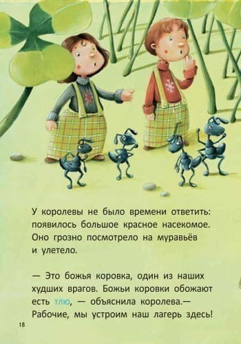 Стиг и Люми в гостях у муравьёв, фото - 3