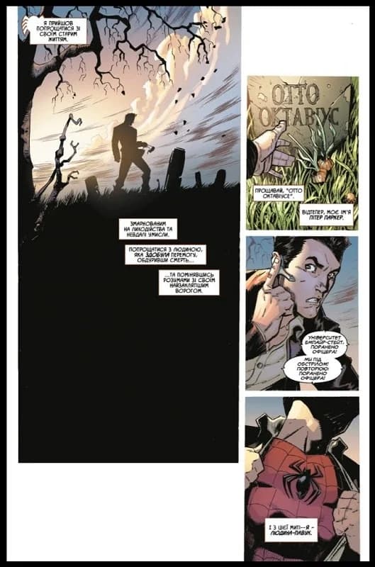 Неперевершена Людина-Павук. Том 1. Мій Особистий Ворог (альтернативна обкладинка), фото - 2