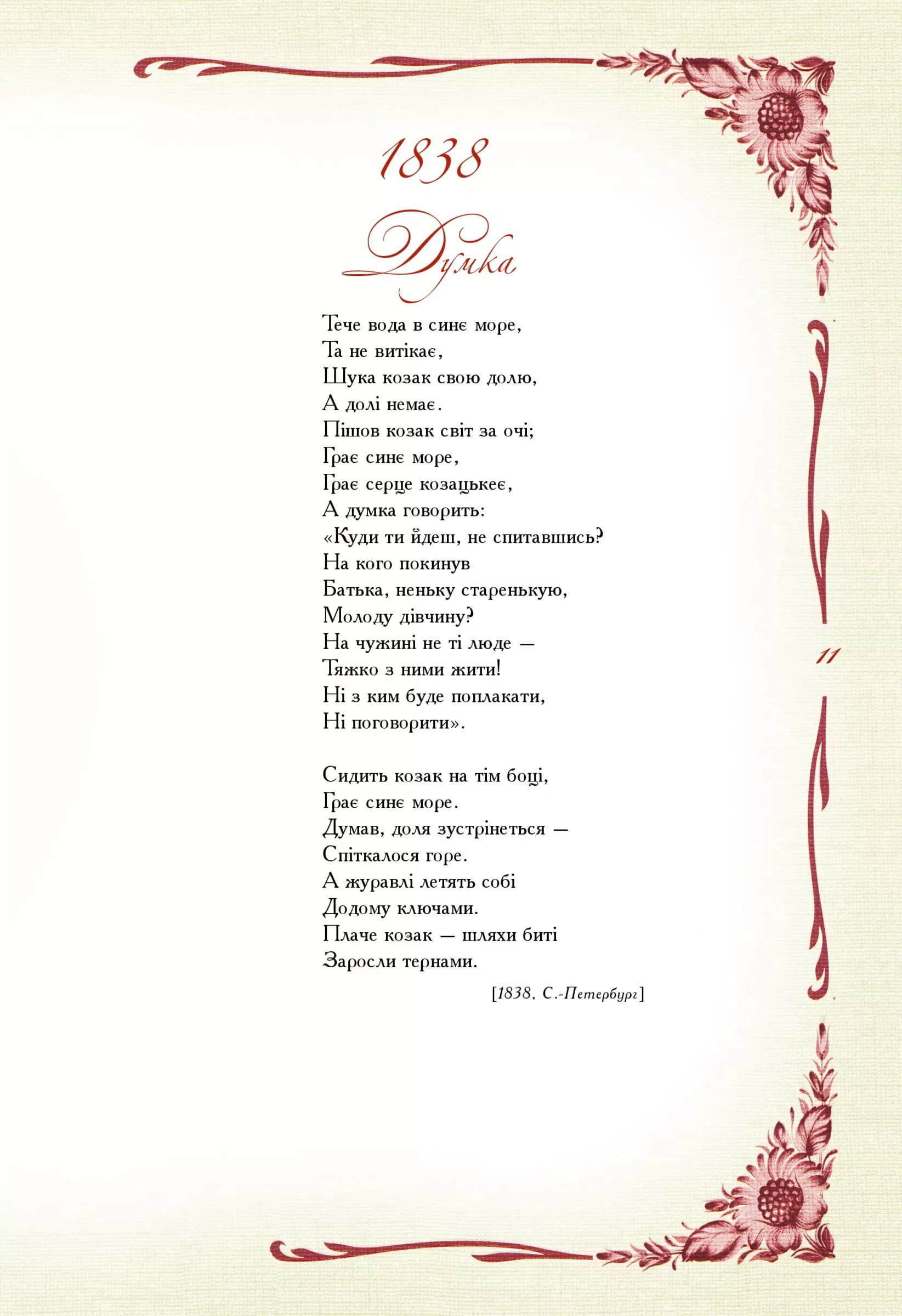 Кобзар. Вибрана поезія, фото - 2