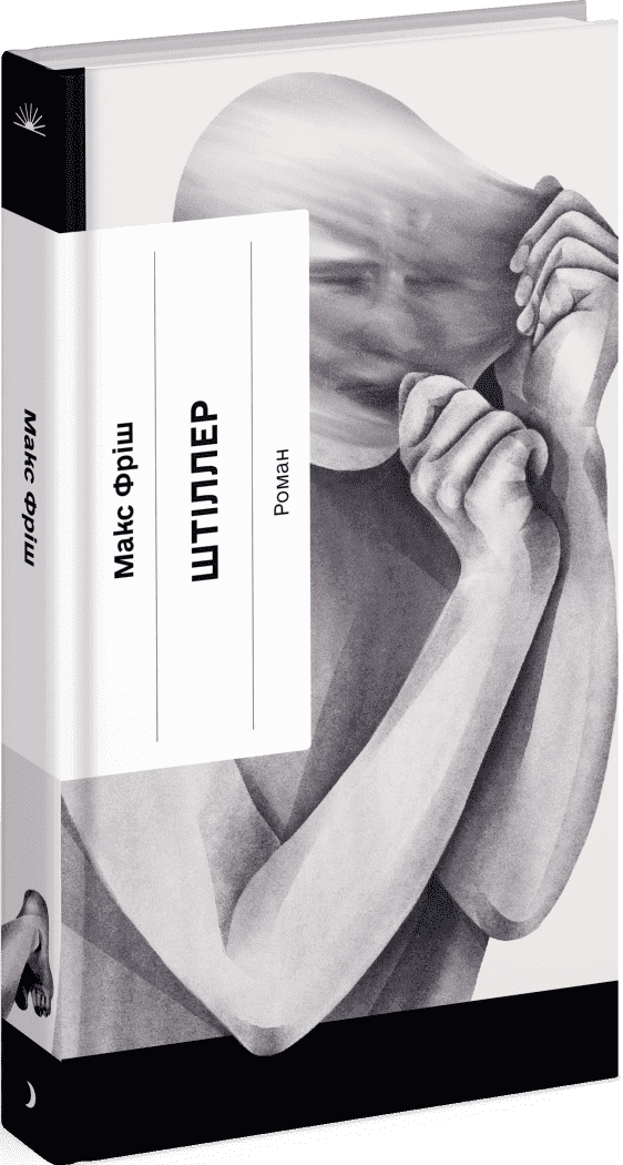 Штіллер, фото - 1