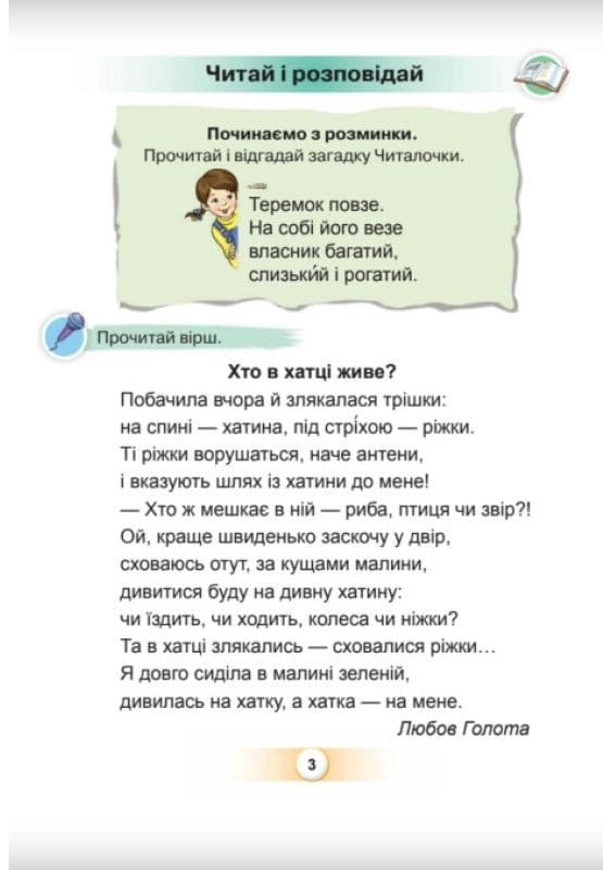 НУШ 1 клас. Українська мова. БУКВАР. Навчальний посібник (в 6-и частинах). ЧАСТИНА 5. Пономарьова К., фото - 2