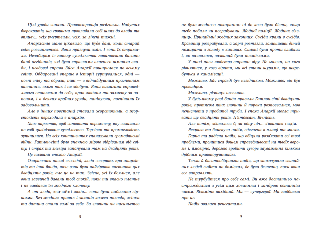 Ренегати. Книга 1, фото - 3