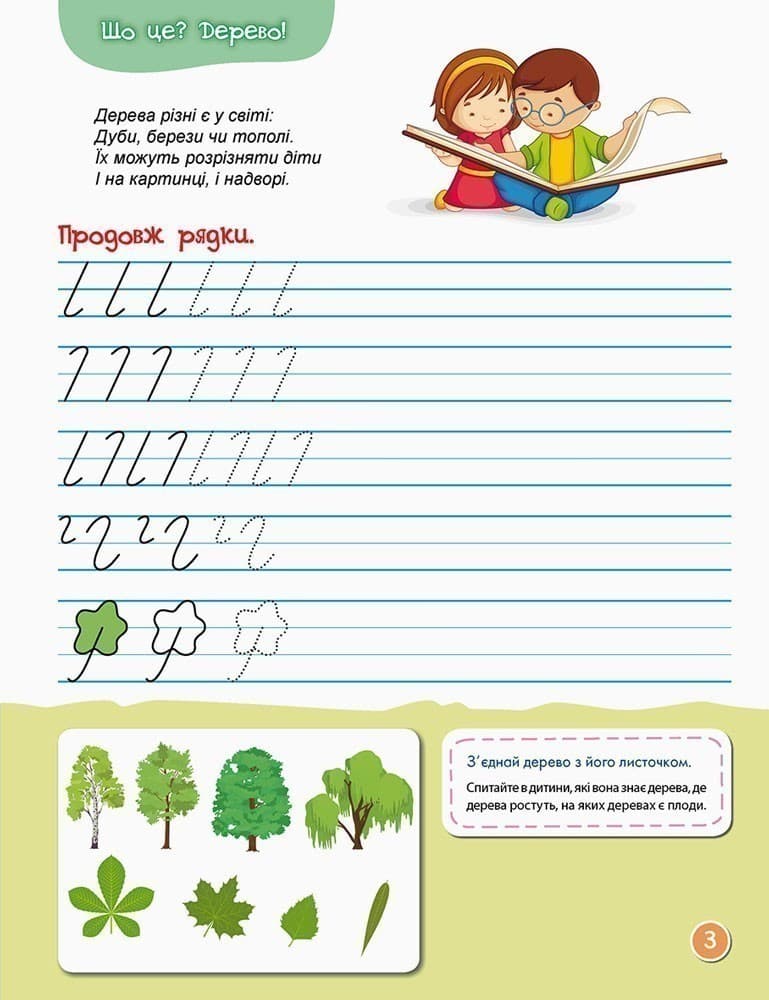 Перші прописи 5+. Пишемо в лінійку, фото - 3