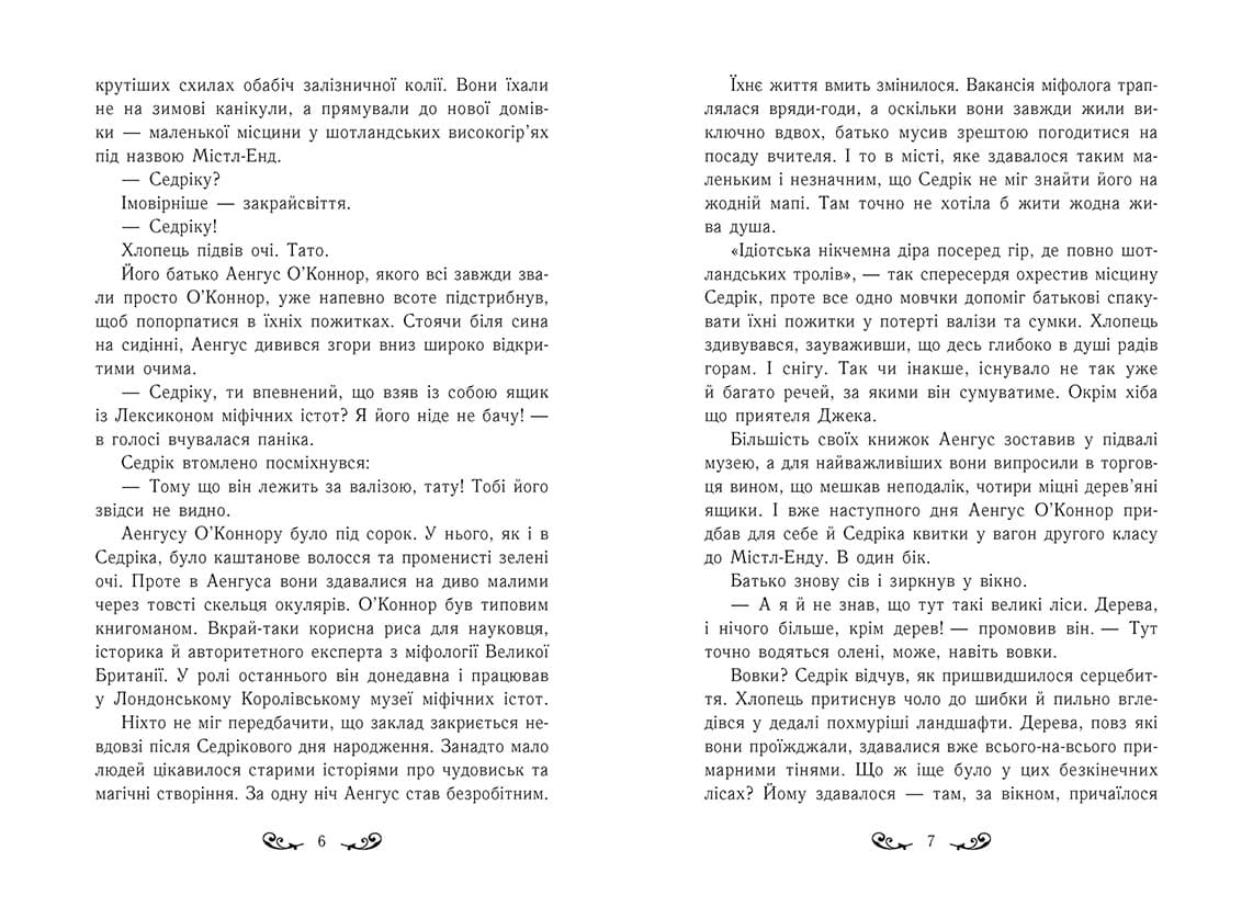 Містл-Енд. Пробудження грифона. Книга 1, фото - 2