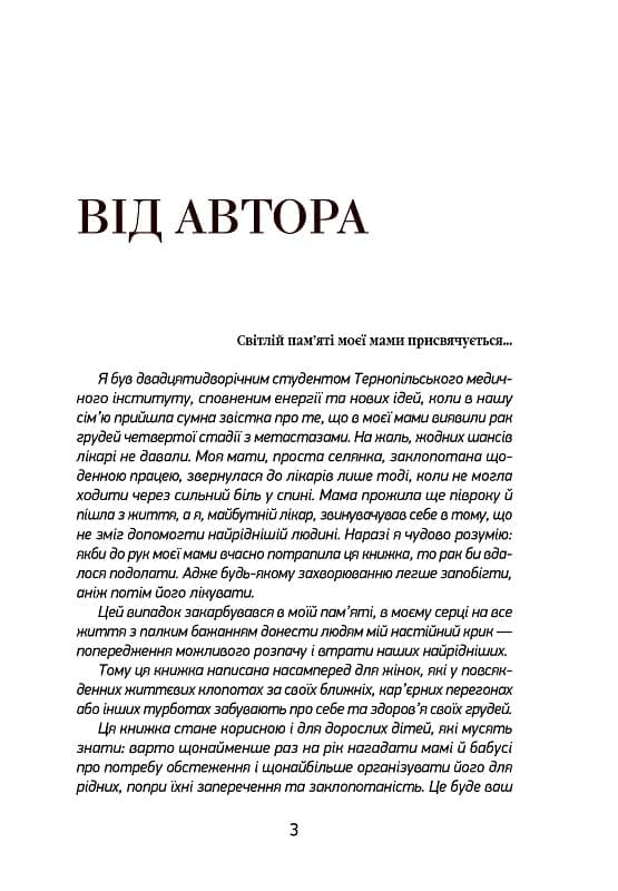 Жіночі груди: Пристрасть та біль, фото - 2