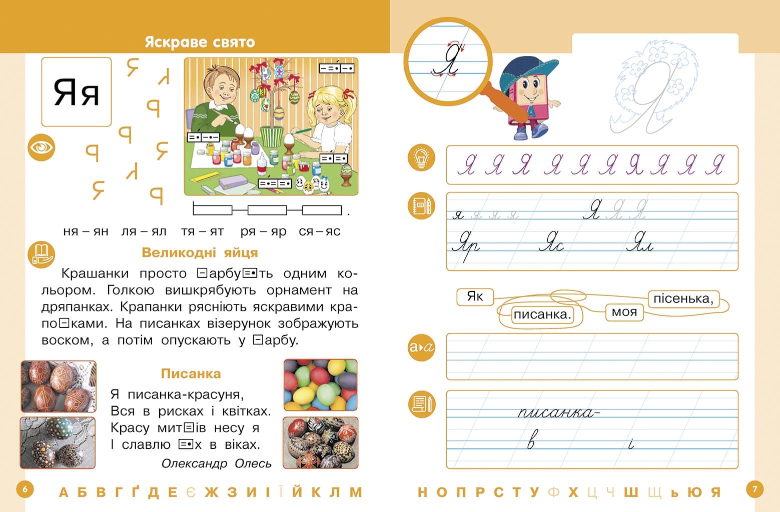 НУШ 1 клас. Українська мова. БУКВАР. Навчальний посібник (у 6-х частинах). ЧАСТИНА 5. Цепова І.В., фото - 3