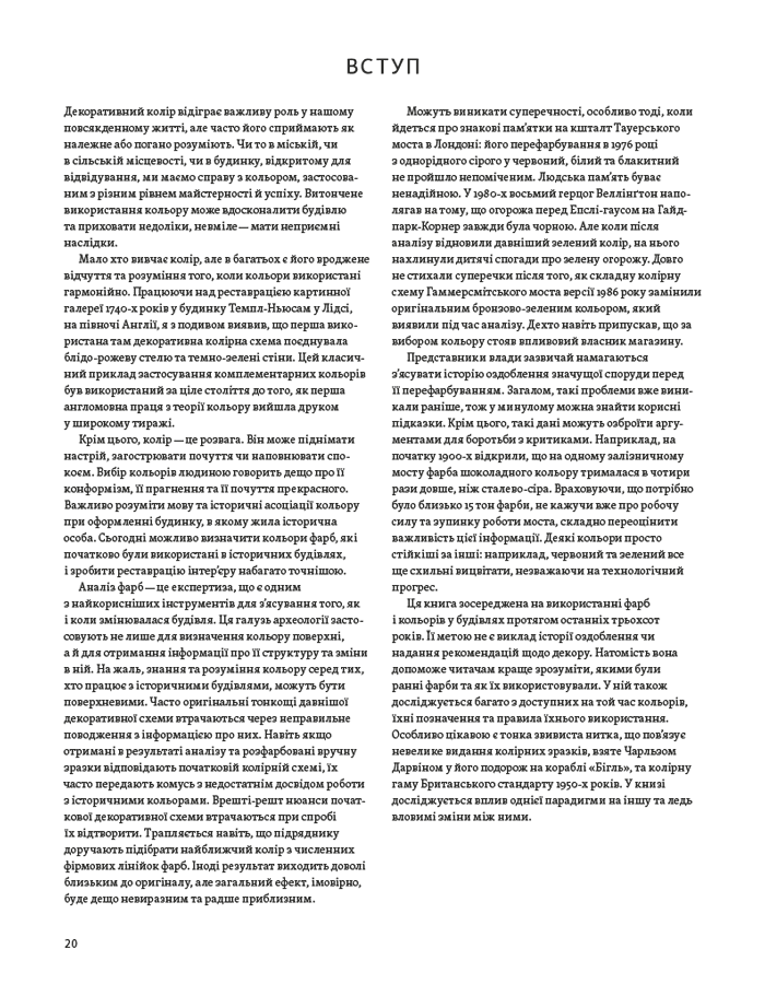 Анатомія кольору, фото - 3