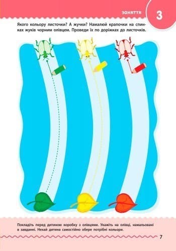 Збірник розвивальних завдань 2–3 роки, фото - 3