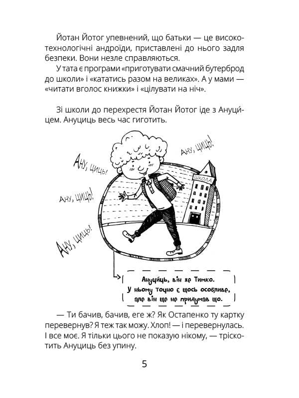 Космічні агенти проти Сирного Монстра, фото - 3